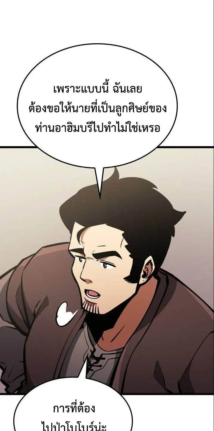 Emperor of Solo Play ตอนที่ 17 หน้า 93