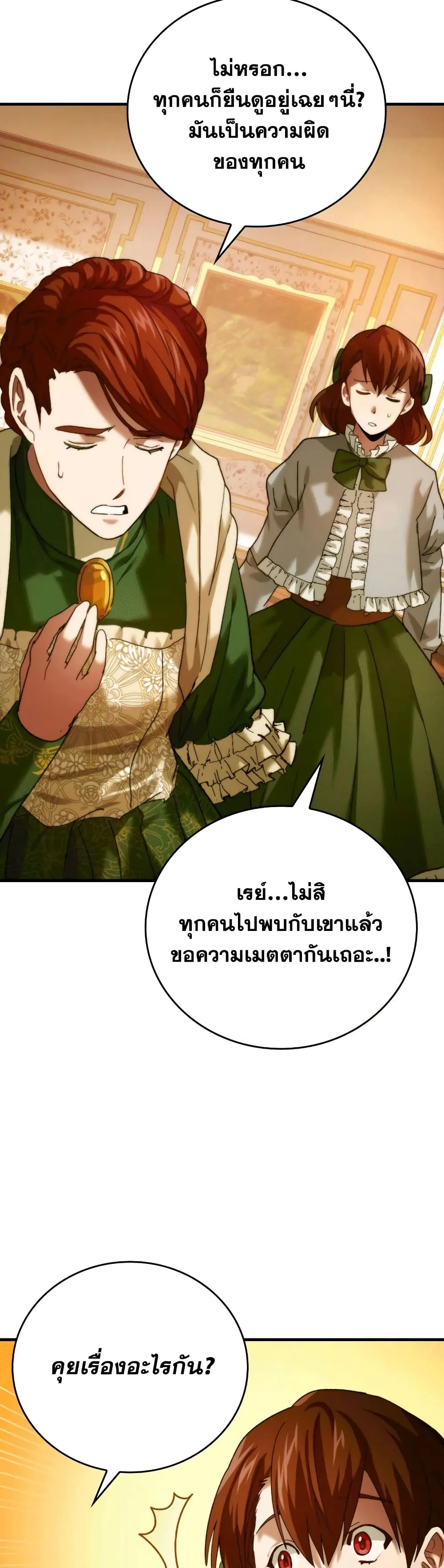 To Hell With Being A Saint ตอนที่ 6 หน้า 45