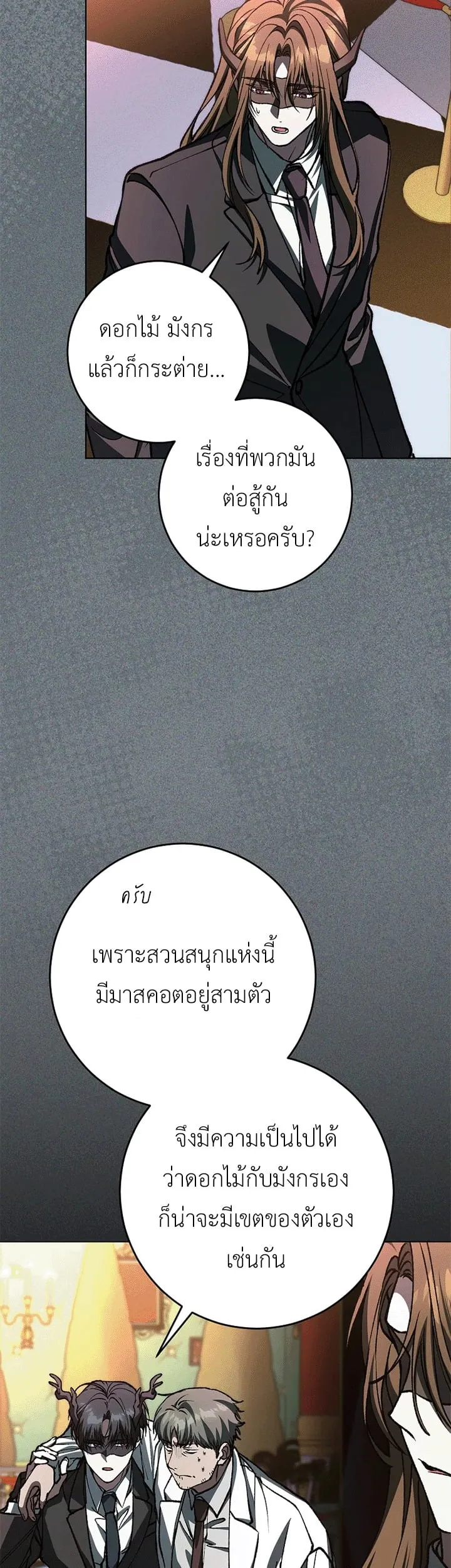 Got Dropped into a Ghost Story, Still Gotta Work ตอนที่ 26 หน้า 45
