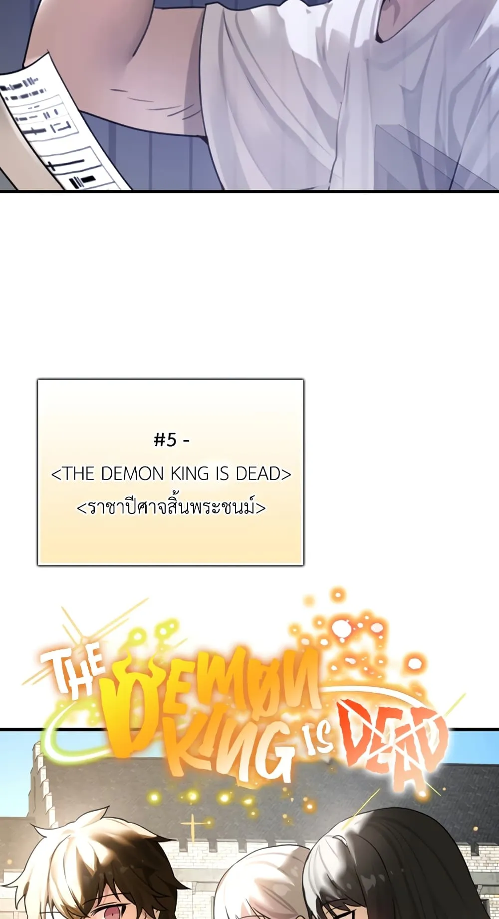 The Demon Prince Goes to the Academy ตอนที่ 1 หน้า 66