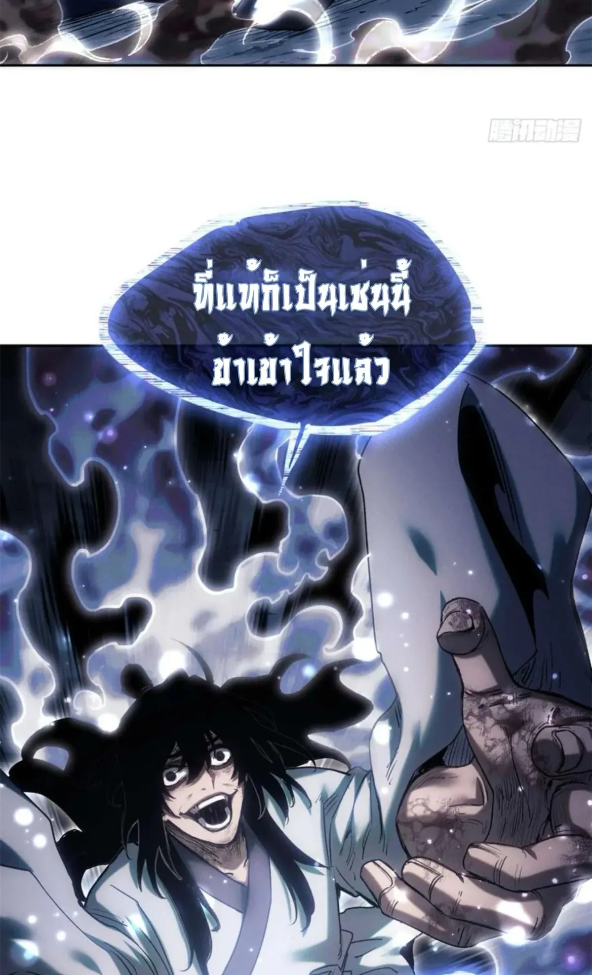 Dao of the Bizarre Immortal ตอนที่ 24 หน้า 11