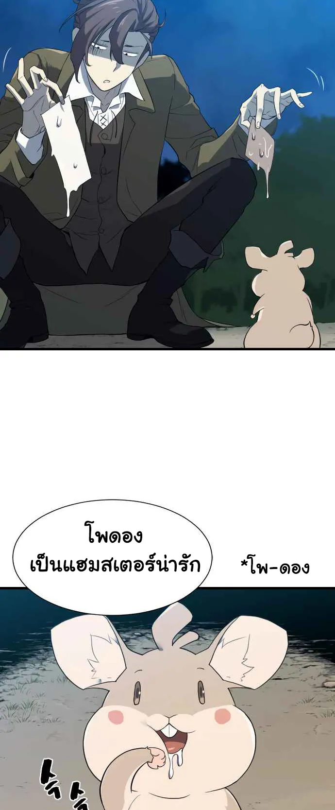 The Greatest Estate Developer ตอนที่ 4 หน้า 21