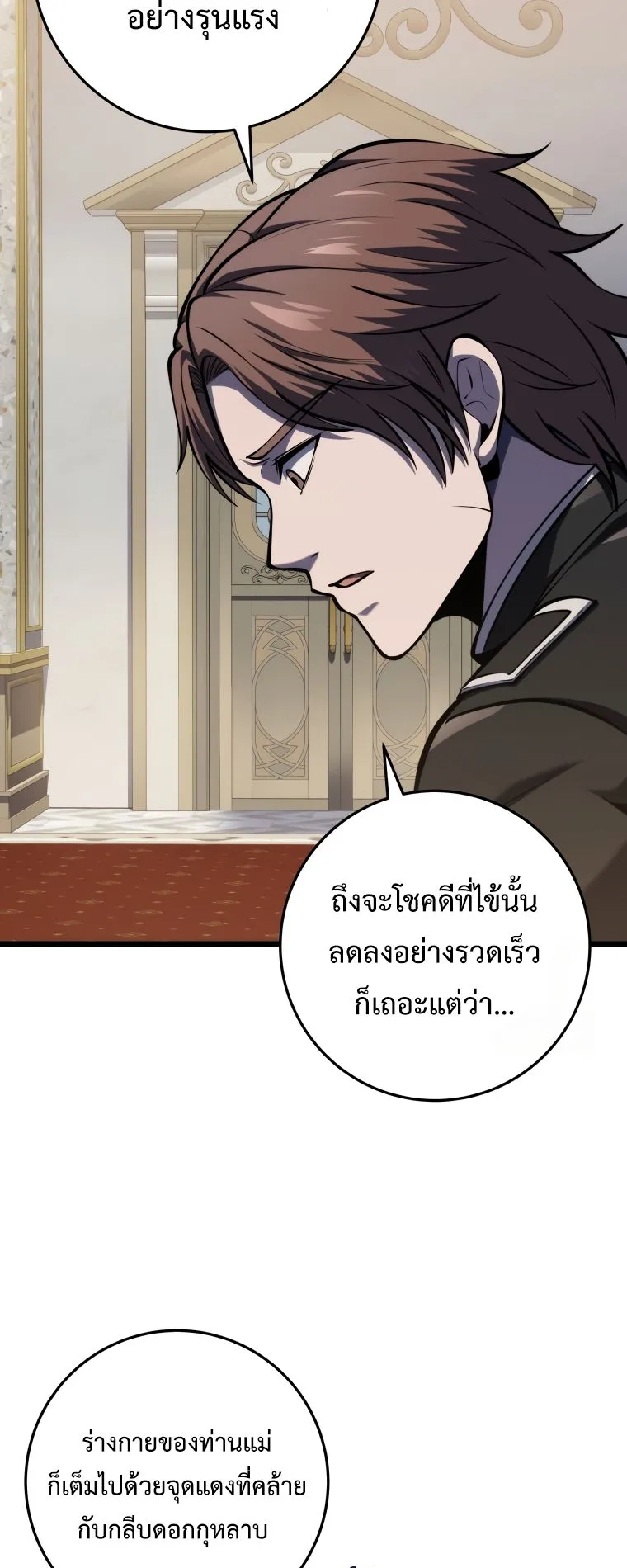 A Dragonslayer’s Peerless Regression ตอนที่ 22 หน้า 44