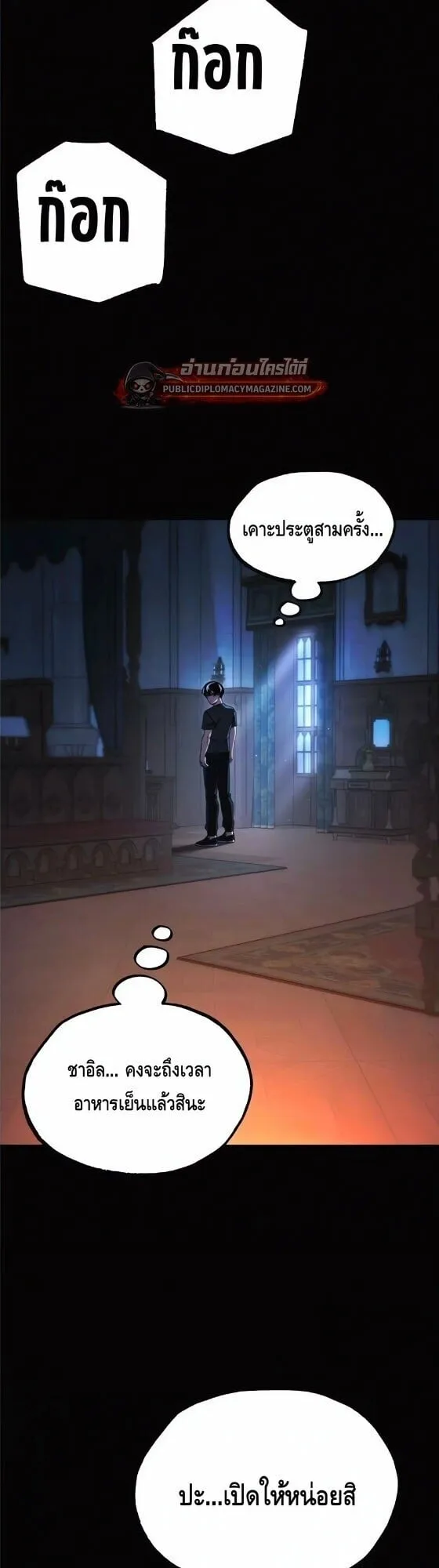 I Took Over The Academy With a Single Sashimi Knife ตอนที่ 77 หน้า 53
