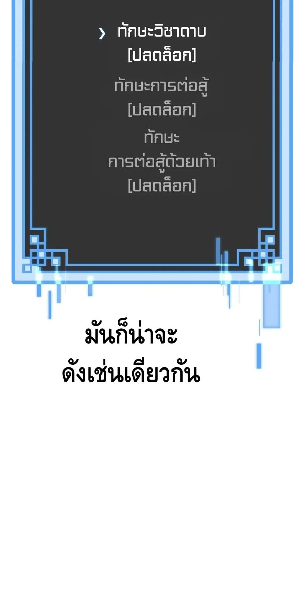 Heavenly Demon Cultivation Simulation ตอนที่ 6 หน้า 88