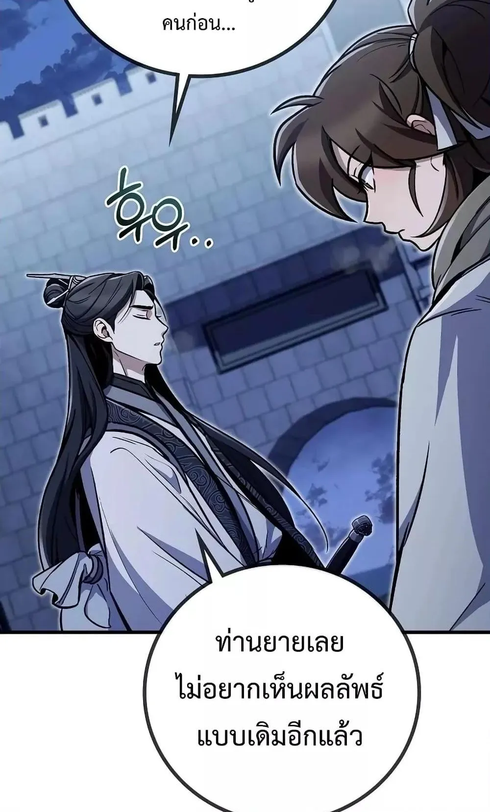 The Twin Swords of the Sima ตอนที่ 4 หน้า 52