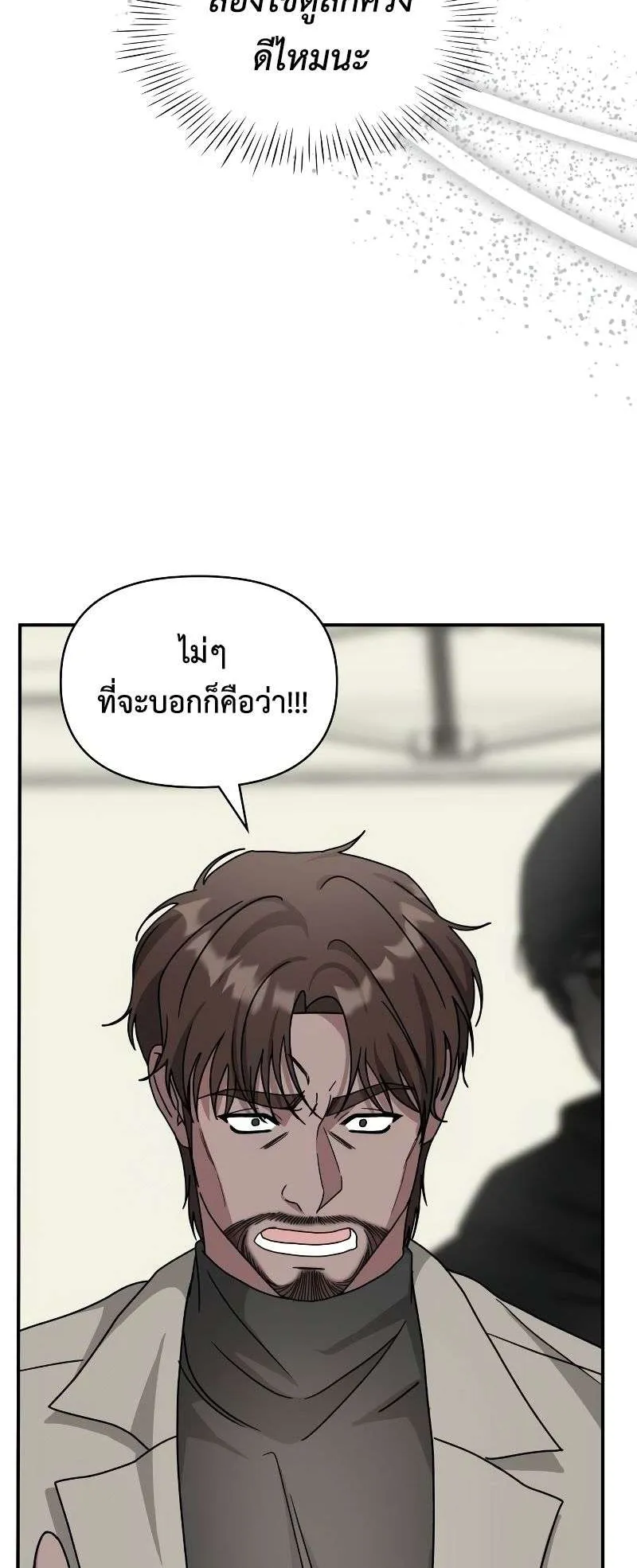 I Was Immediately Mistaken for a Monster Genius Actor ตอนที่ 21 หน้า 16