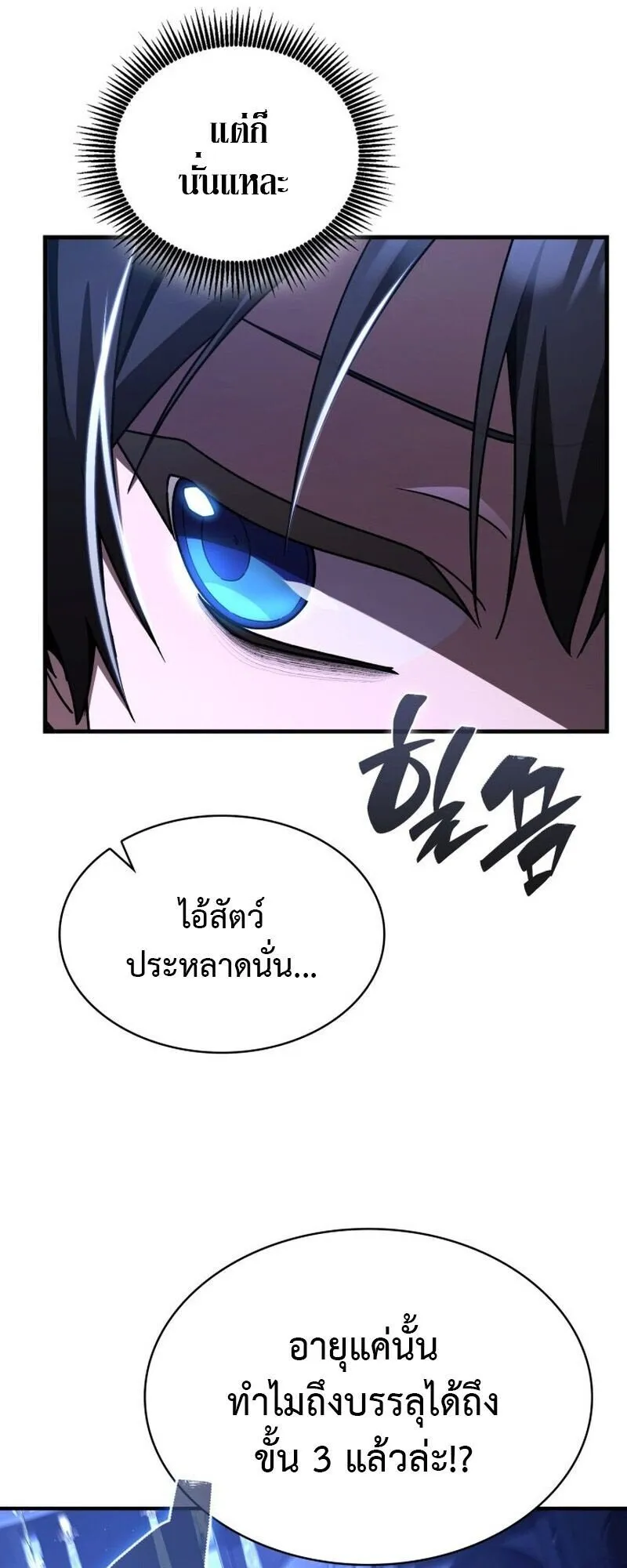 Dukedom’s Legendary Prodigy ตอนที่ 17 หน้า 24