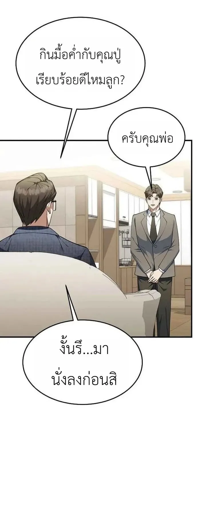The Chairman Who Wants to Slack Off and Enjoy Life ตอนที่ 9 หน้า 58