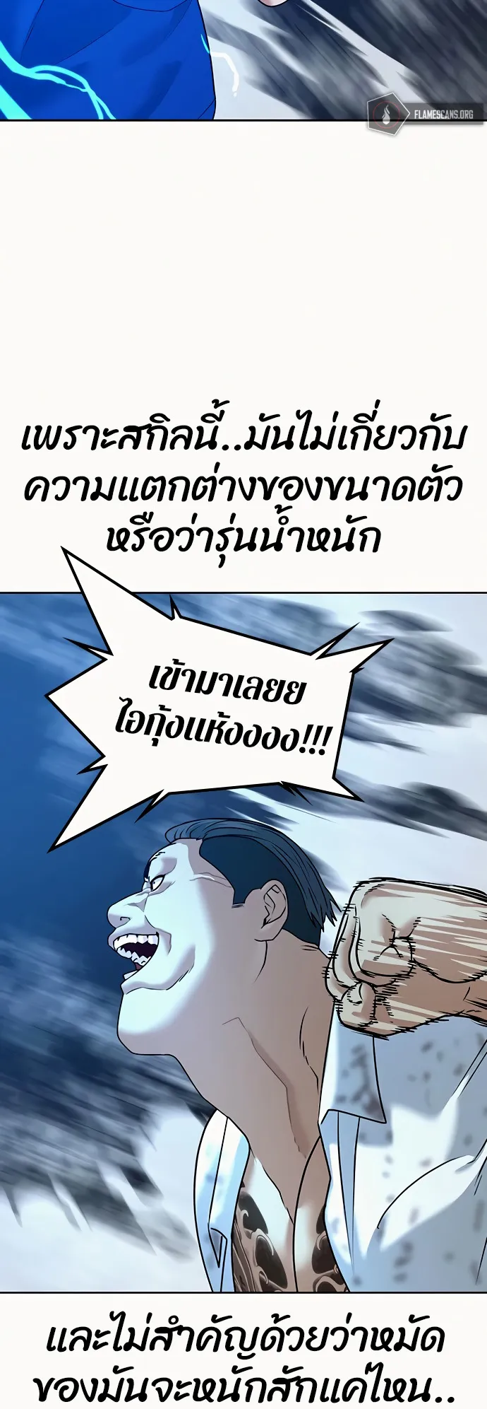 Reality Quest ตอนที่ 4 หน้า 11