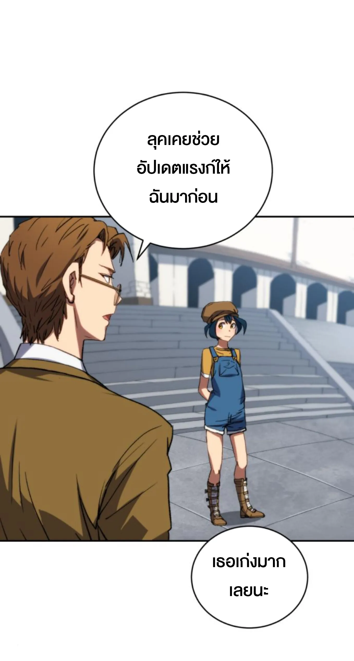 Wild Ranker ตอนที่ 6 หน้า 27