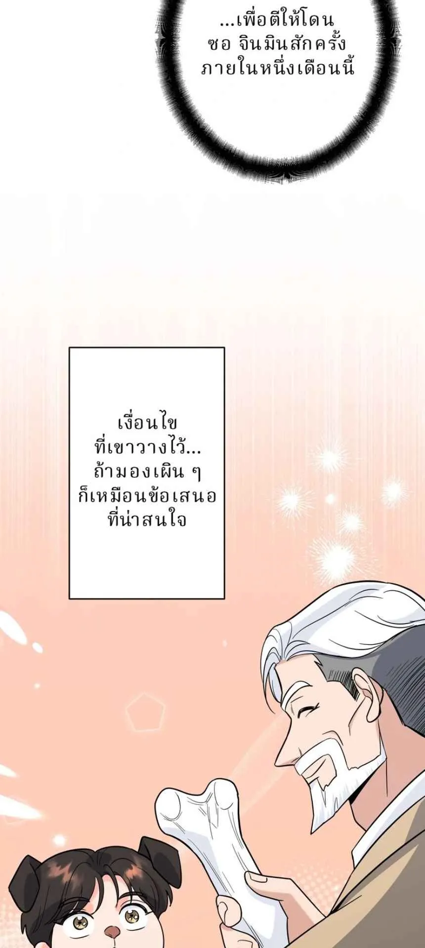 The Swordsmanship Instructor at the Academy ตอนที่ 12 หน้า 80