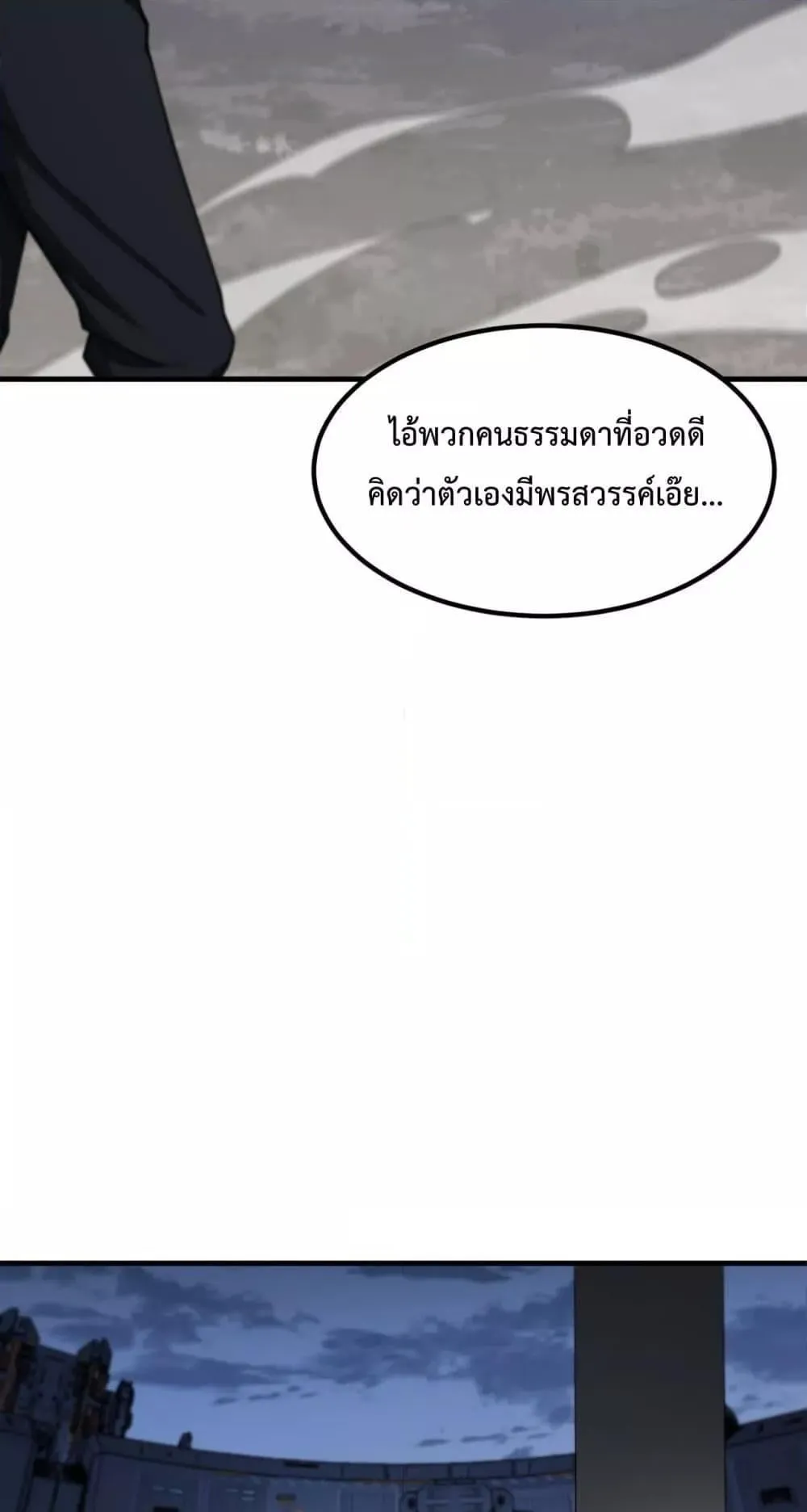 Doomsday Sword God ตอนที่ 2 หน้า 25
