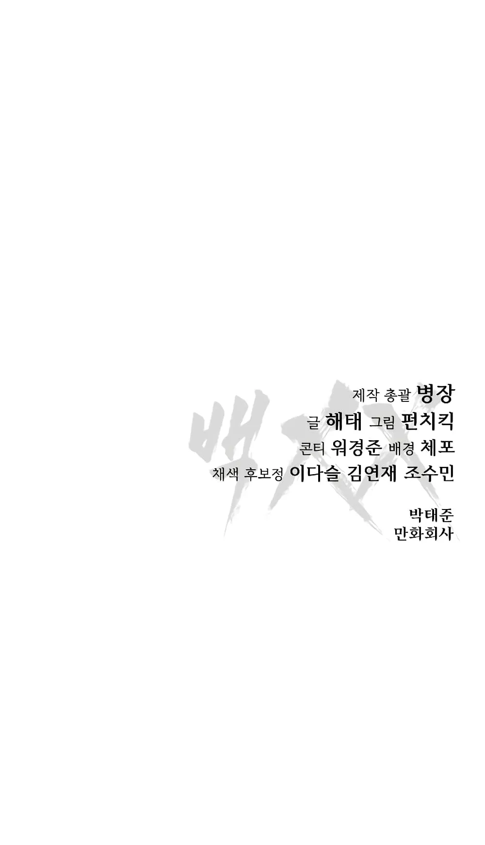 Baek XX ตอนที่ 7 หน้า 151