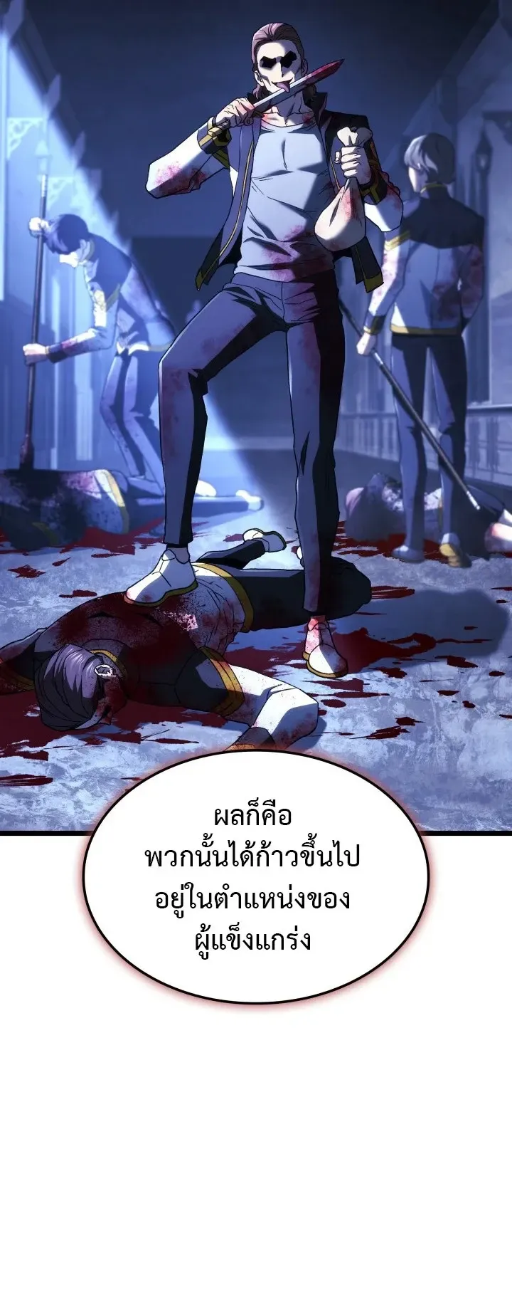 Revenge of the Iron-Blooded Sword Hound ตอนที่ 166 หน้า 77