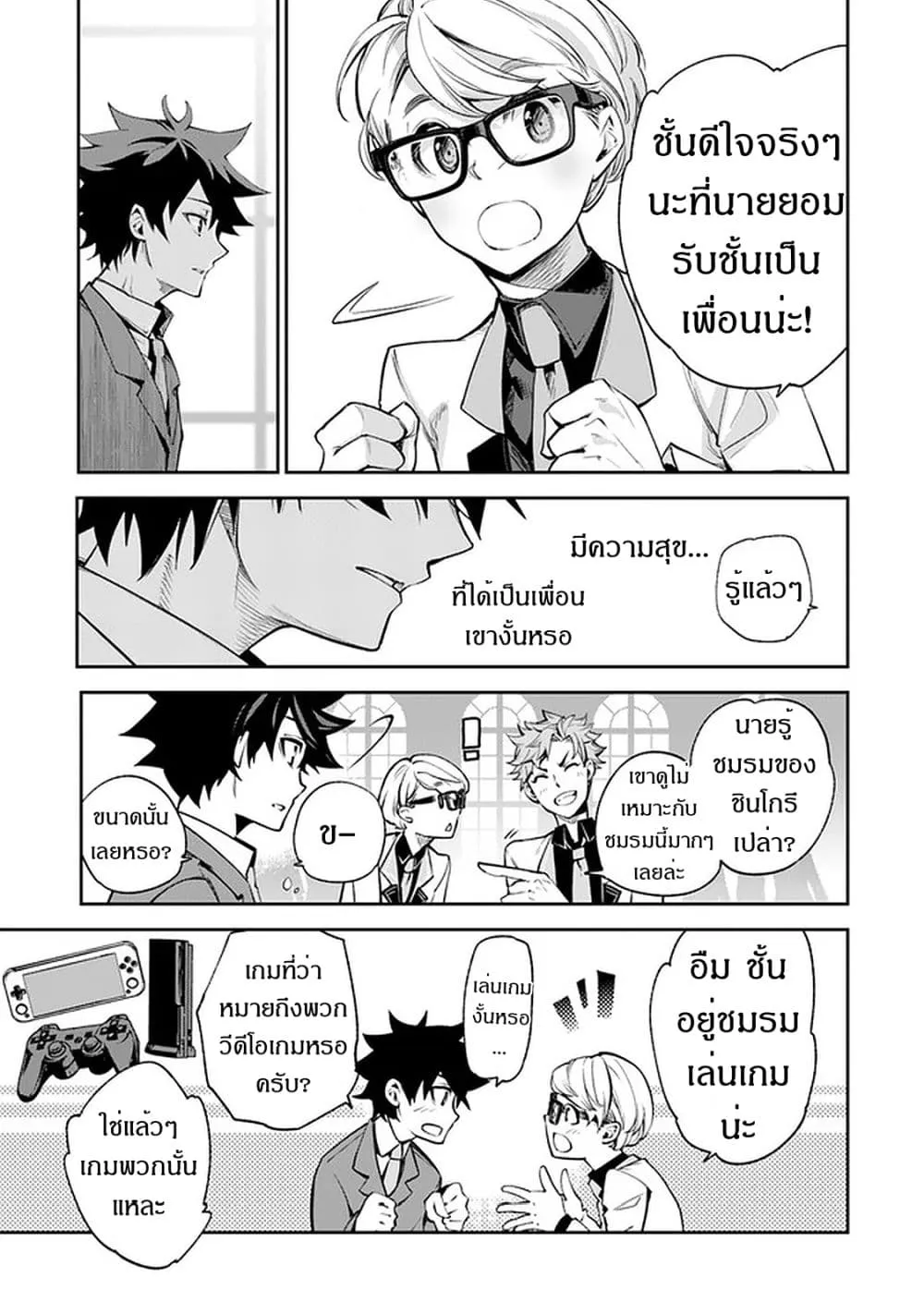 Isekai de Cheat Skill wo te ni Shita ore wa ตอนที่ 7 หน้า 26