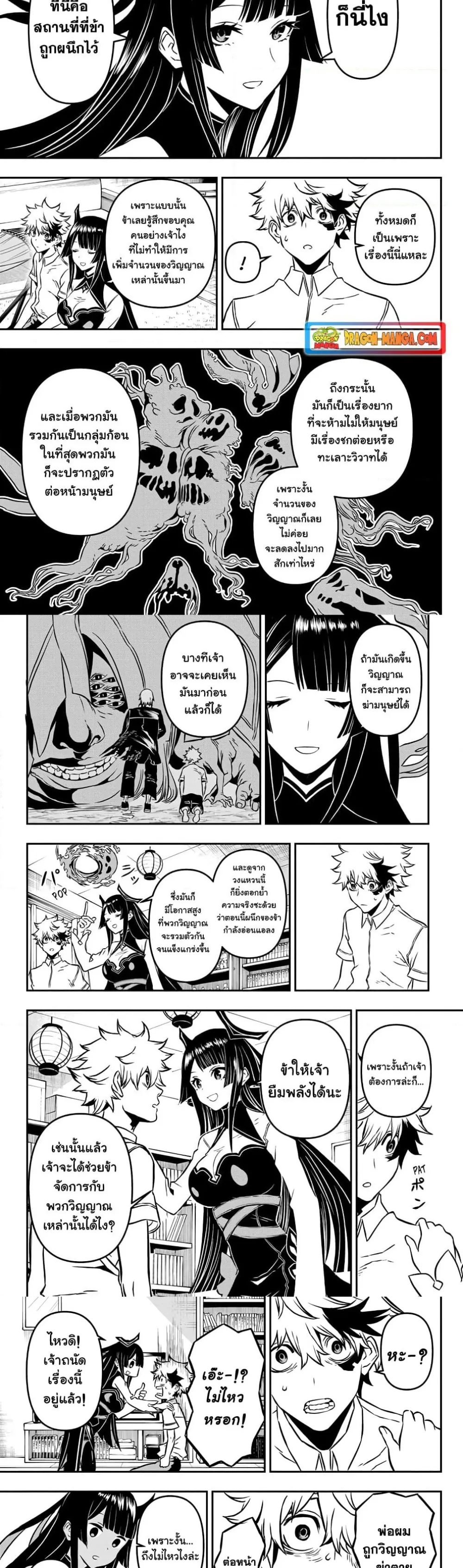 Nue’s Exorcist ตอนที่ 1 หน้า 10