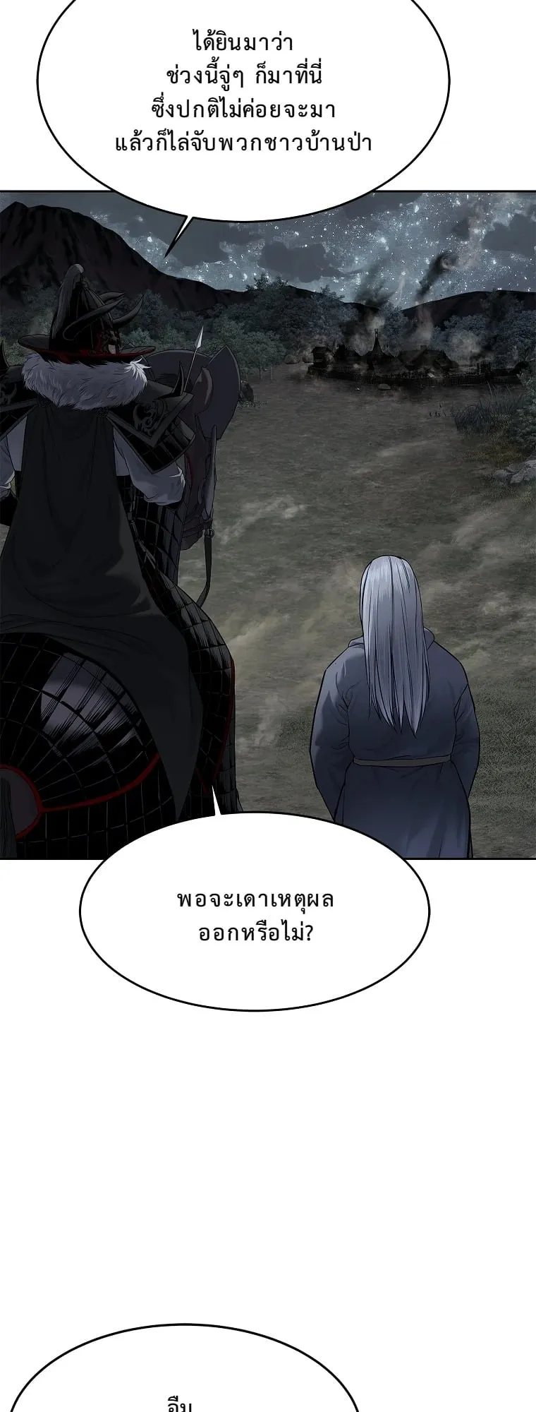 The Iron Emperor ตอนที่ 15 หน้า 20