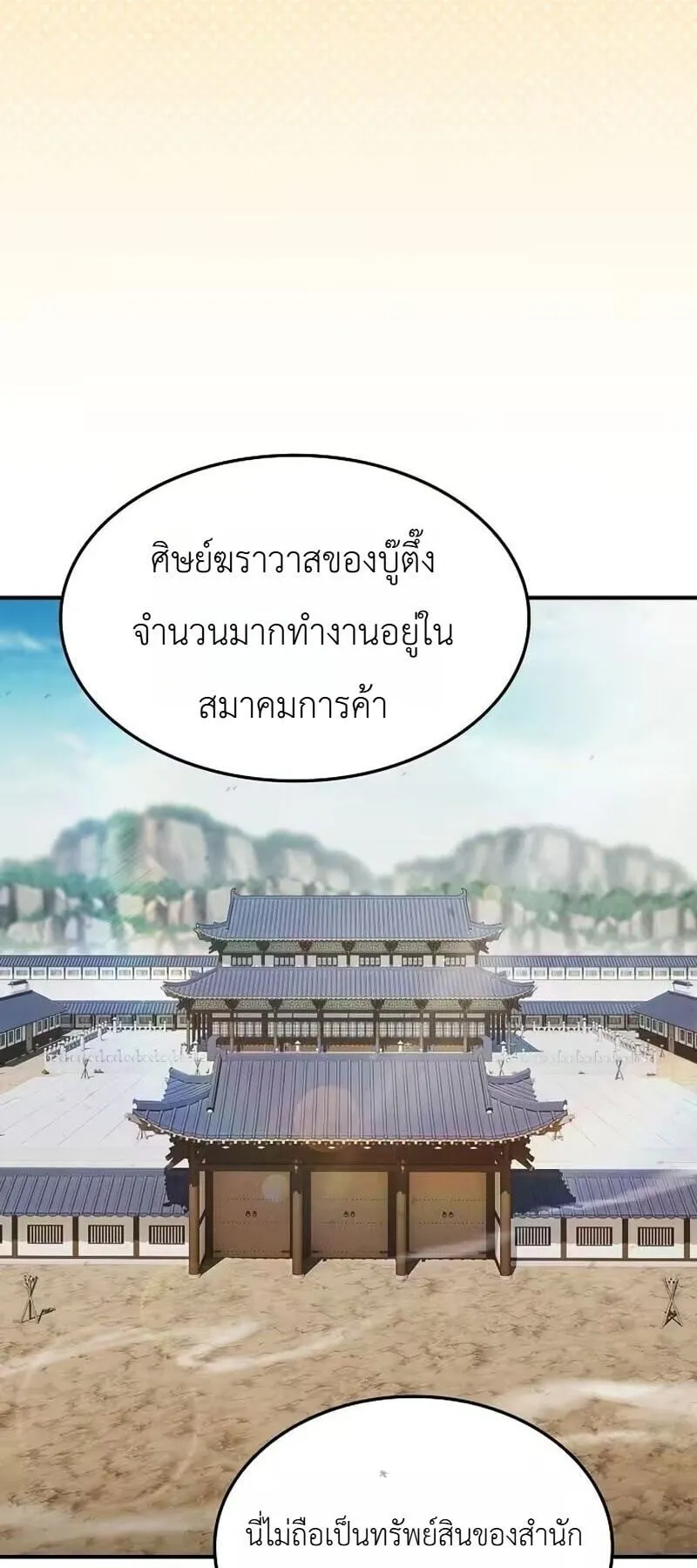 Pay-to-Win Martial God ตอนที่ 16 หน้า 62