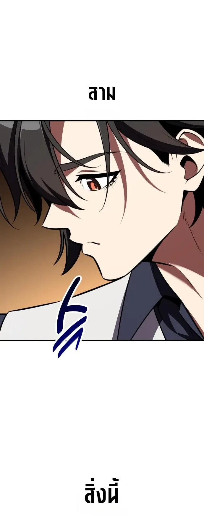 I Killed an Academy Player ตอนที่ 85 หน้า 132