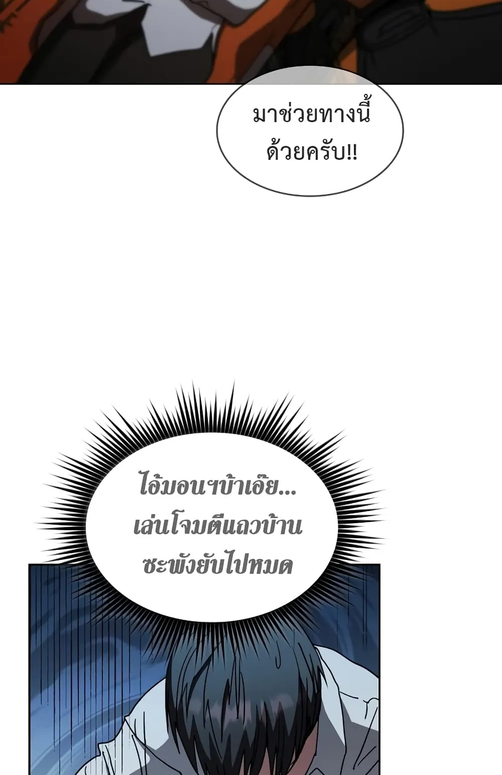 Is This Hunter for Real ตอนที่ 5 หน้า 18