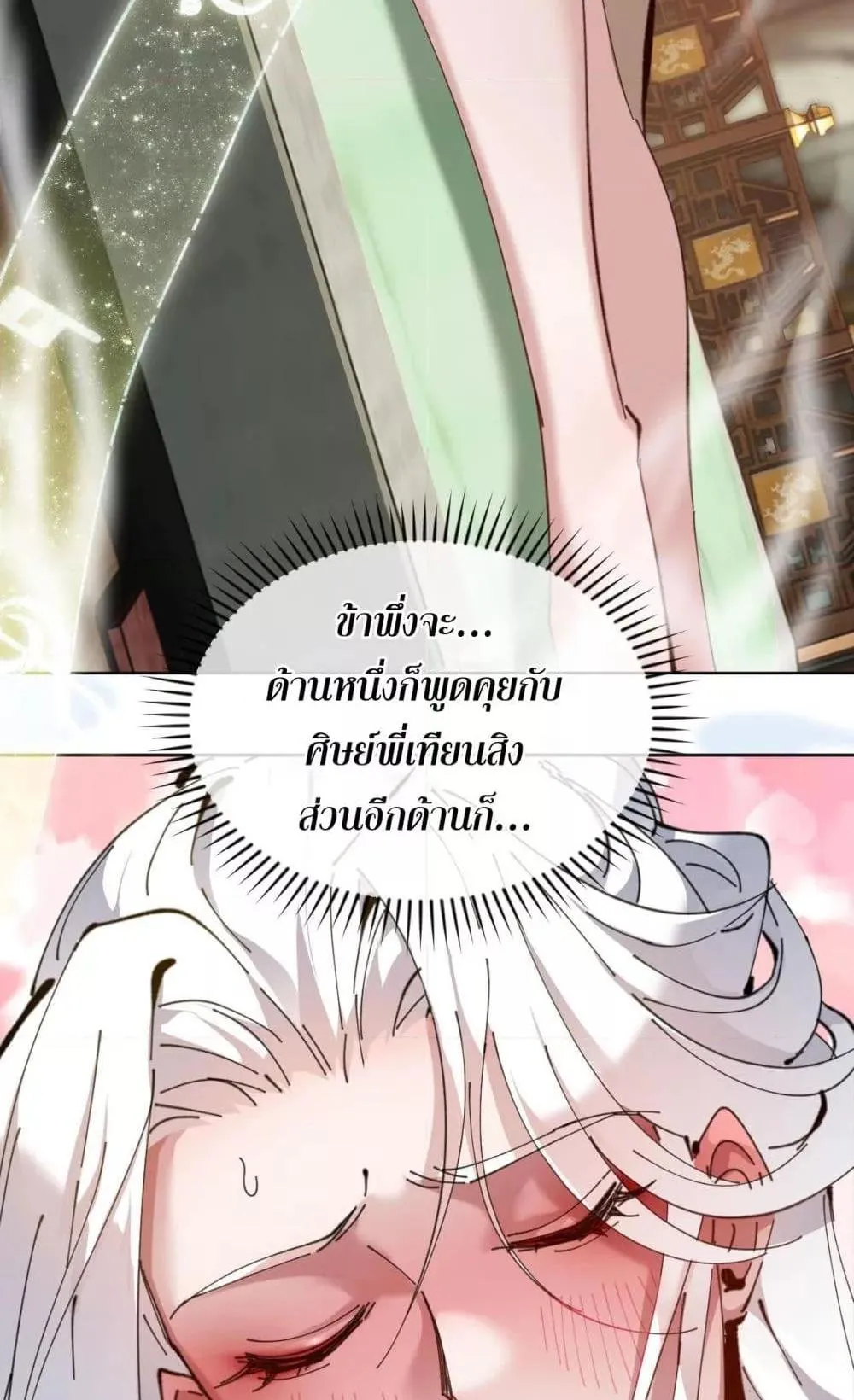 Devious Son of Heaven ตอนที่ 4 หน้า 54