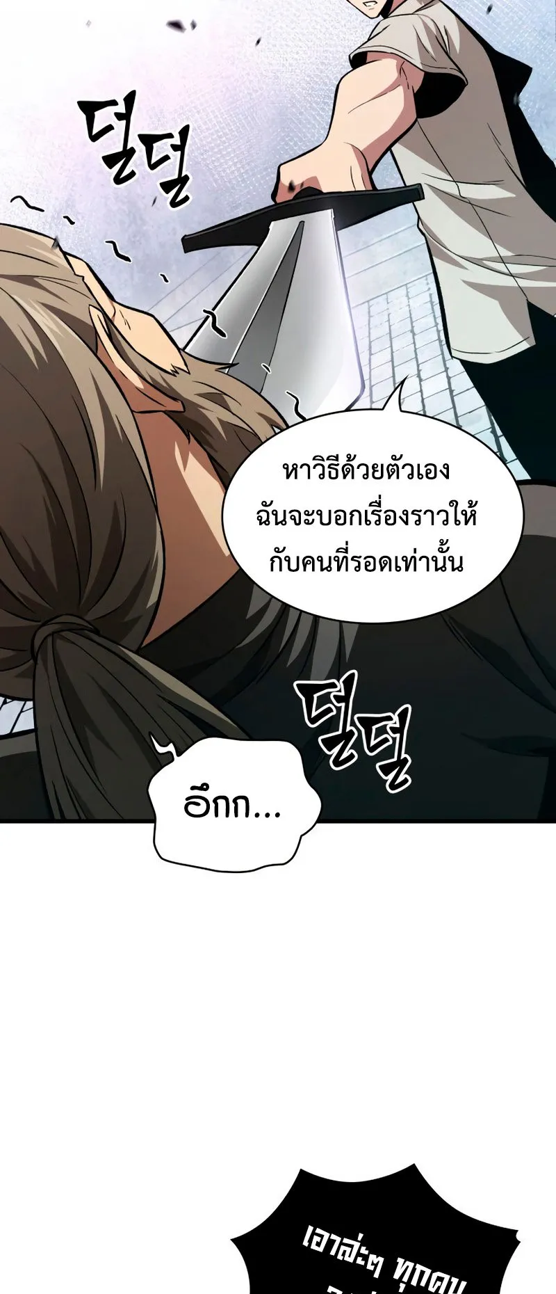 Pick Me Up, Infinite Gacha ตอนที่ 7 หน้า 57