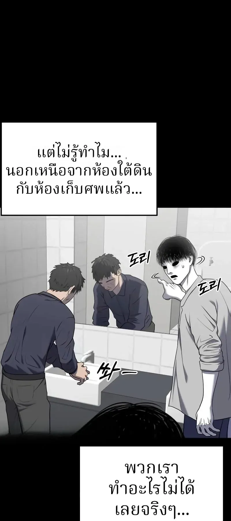 Why You Shouldn’t Enter a Haunted House ตอนที่ 18 หน้า 29