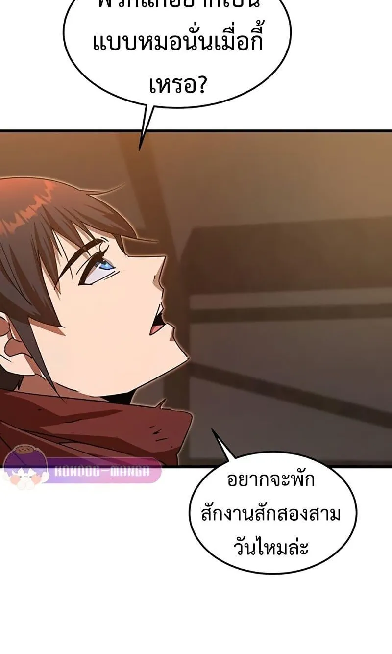 The Genius Mage Who Uses His Fists ตอนที่ 6 หน้า 105