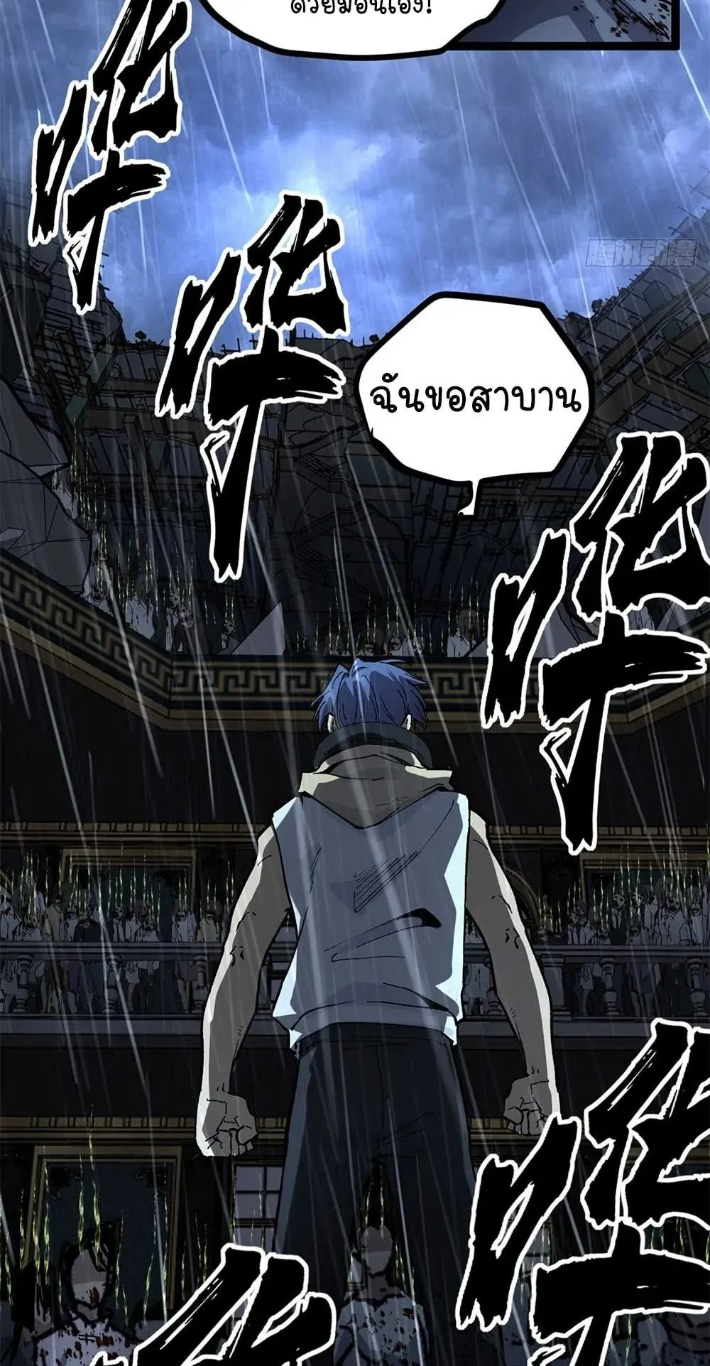 Gatekeeper of the Boundless Worlds ตอนที่ 44 หน้า 20
