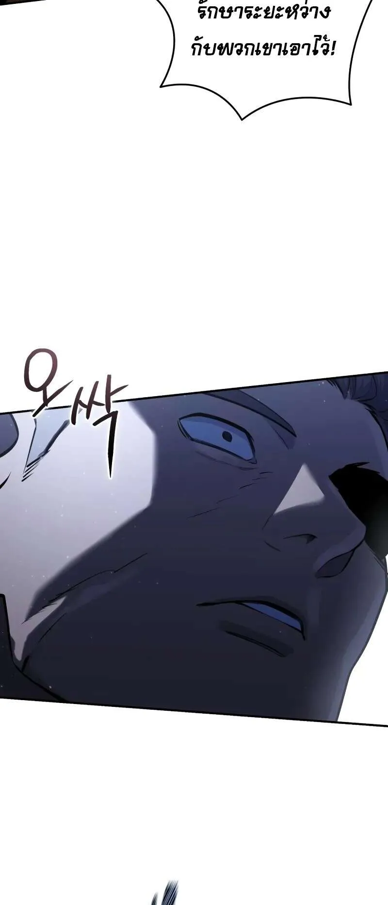 Star-Embracing Swordmaster ตอนที่ 60 หน้า 53
