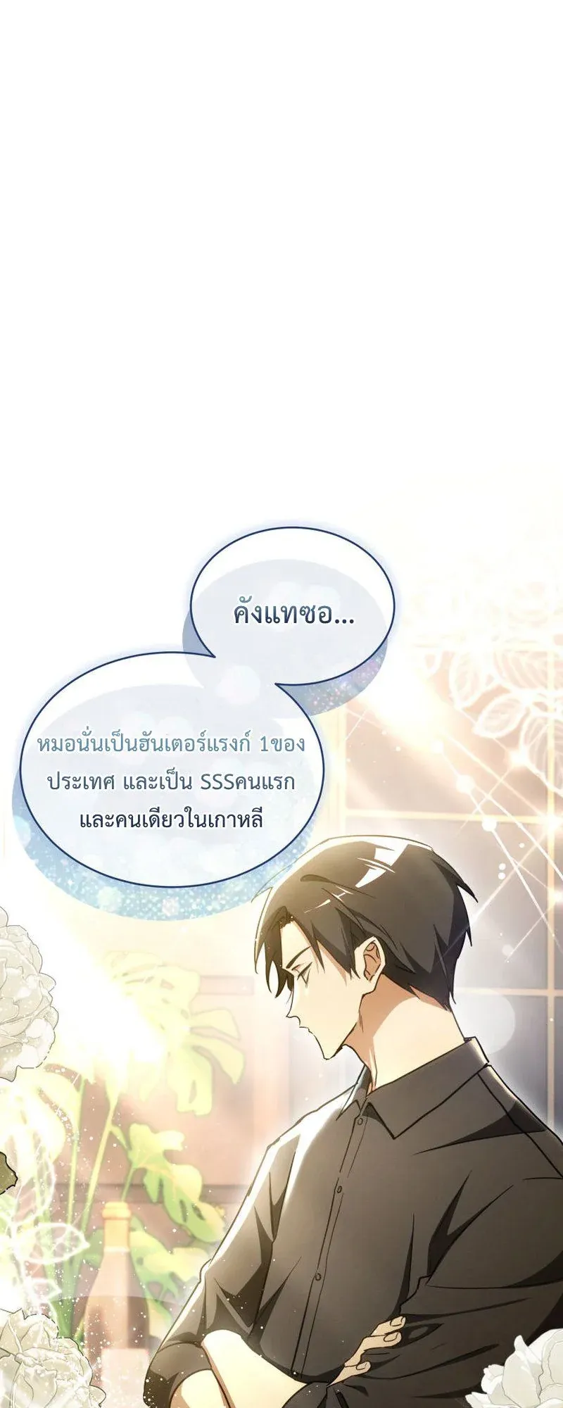 The Ranker Who Just Wants to Retire ตอนที่ 6 หน้า 57