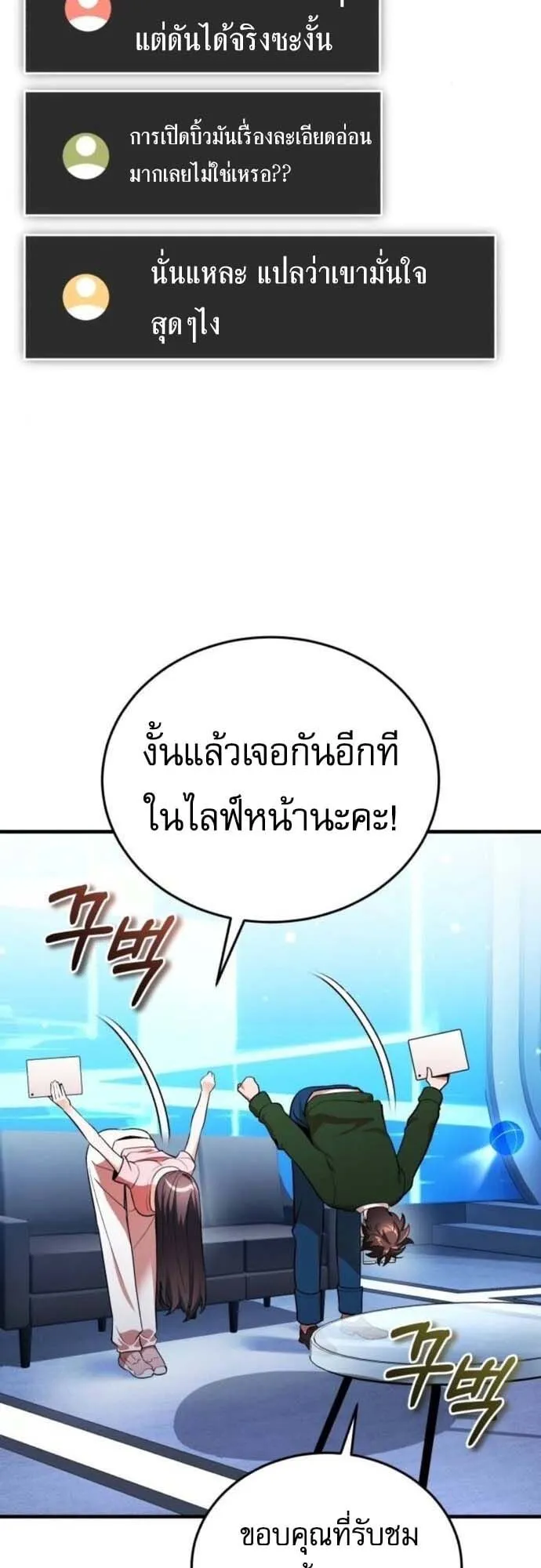Echoes of the Reverse Planet ตอนที่ 9 หน้า 28