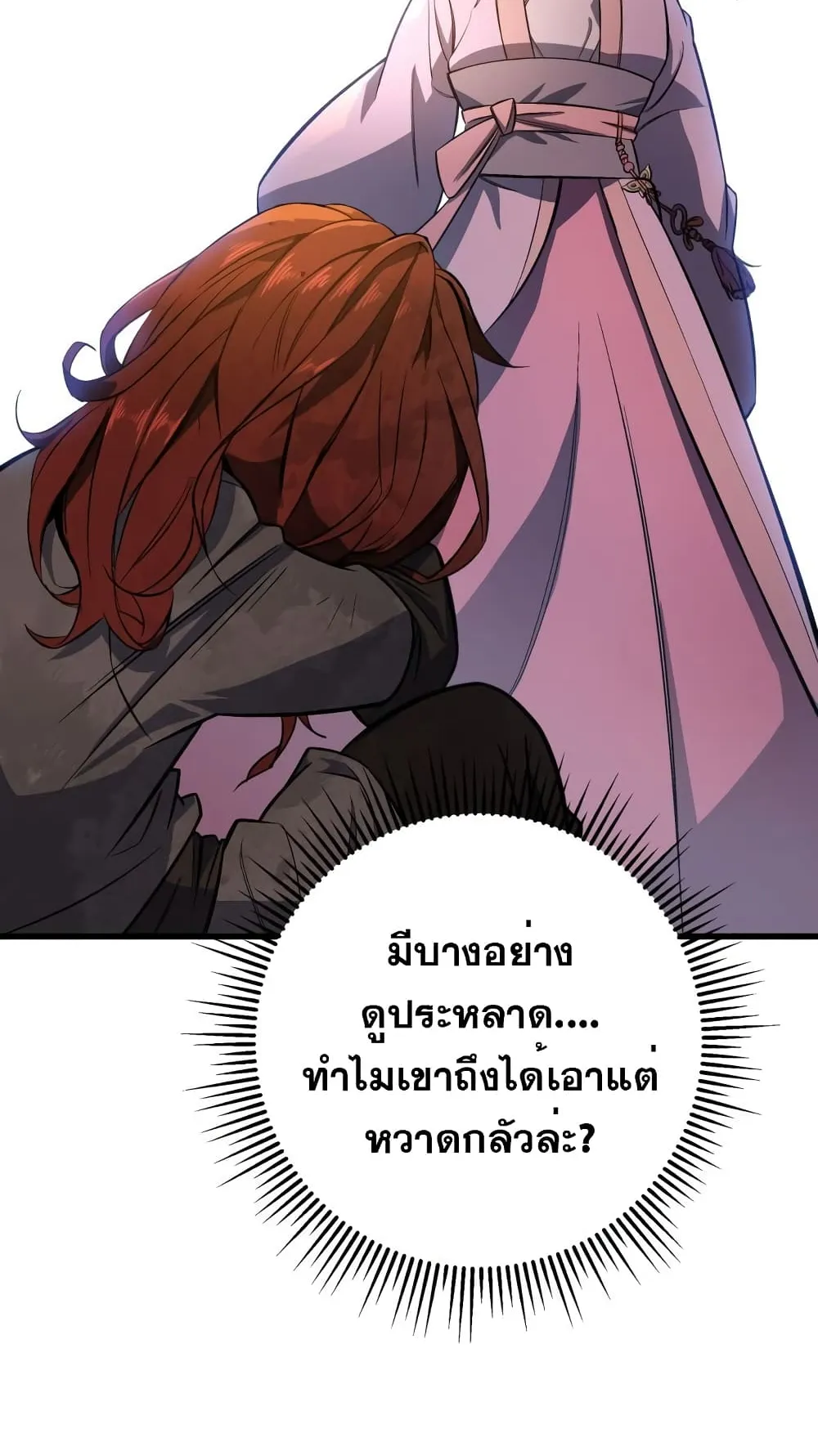 Heavenly Inquisition Sword ตอนที่ 2 หน้า 87