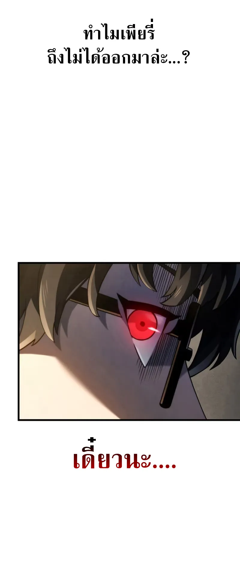 Revenge of the Iron-Blooded Sword Hound ตอนที่ 85 หน้า 68
