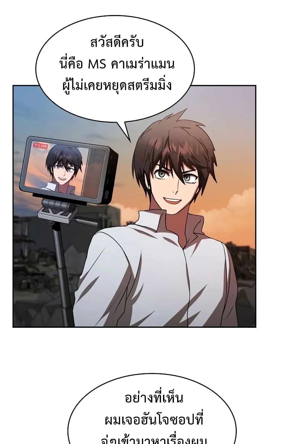 Is This Hunter for Real ตอนที่ 5 หน้า 52
