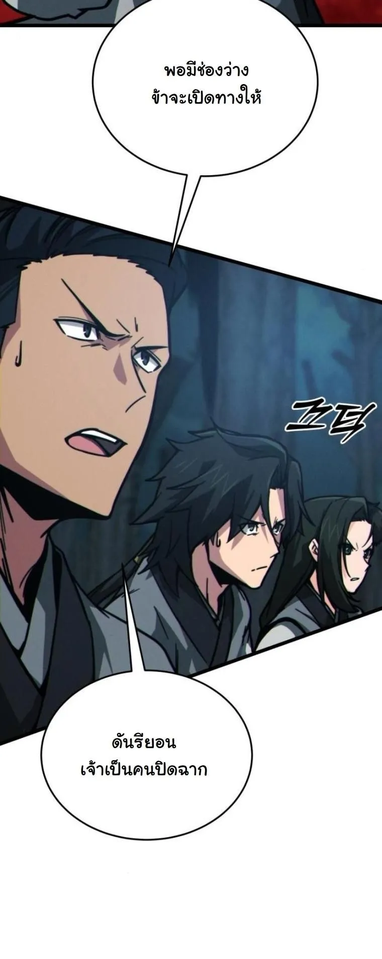 Initializing the Sect System ตอนที่ 10 หน้า 62
