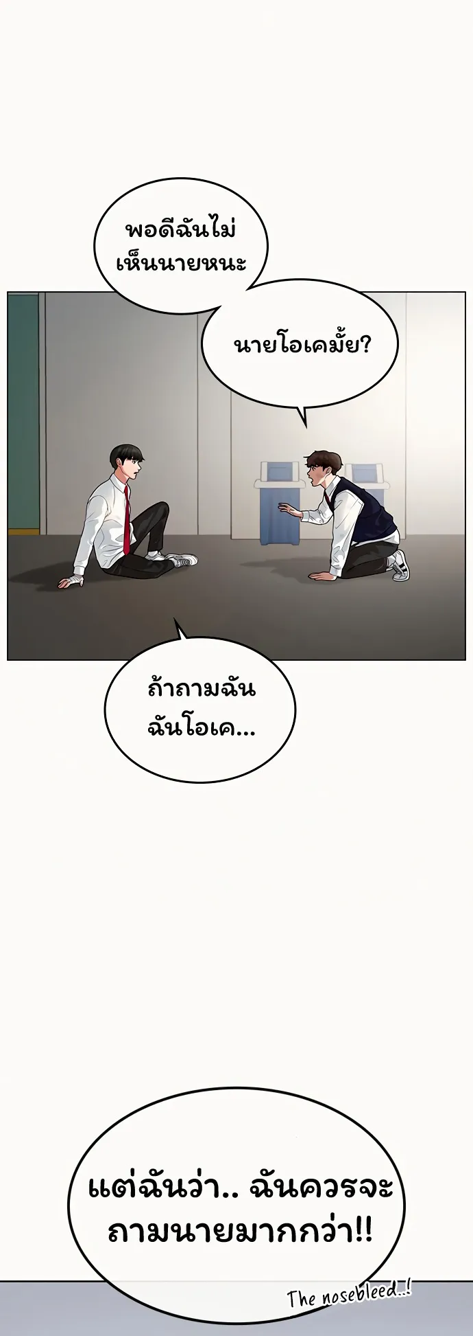 Reality Quest ตอนที่ 2 หน้า 36