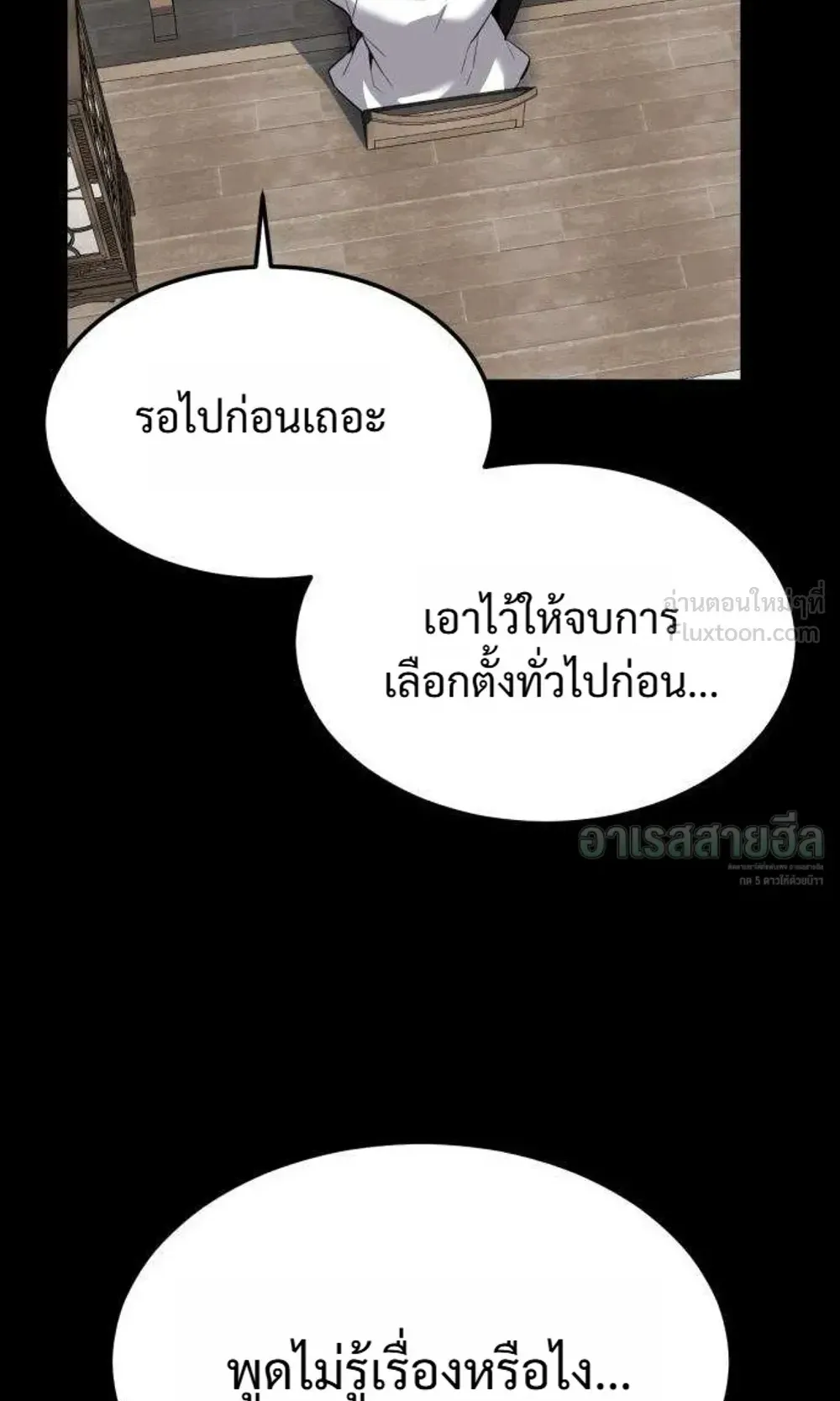 Resurrection Boy ตอนที่ 30 หน้า 160