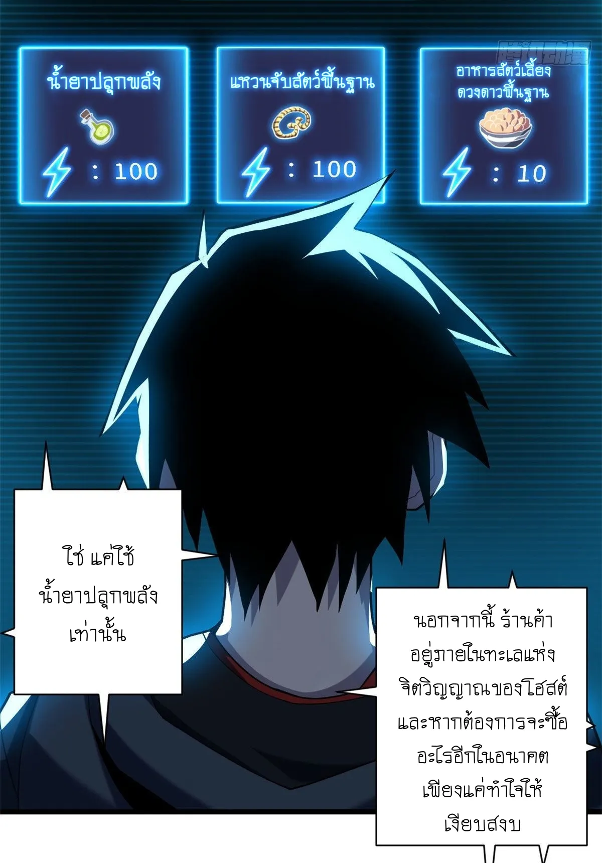 Astral Pet Store ตอนที่ 5 หน้า 34
