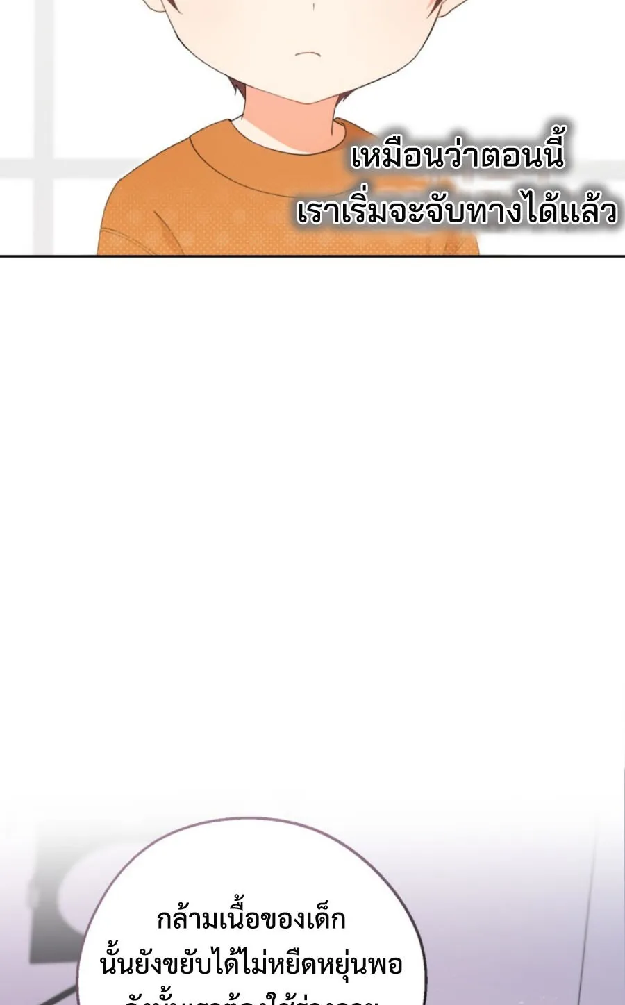 This Life Starts As A Child Actor ตอนที่ 3 หน้า 49