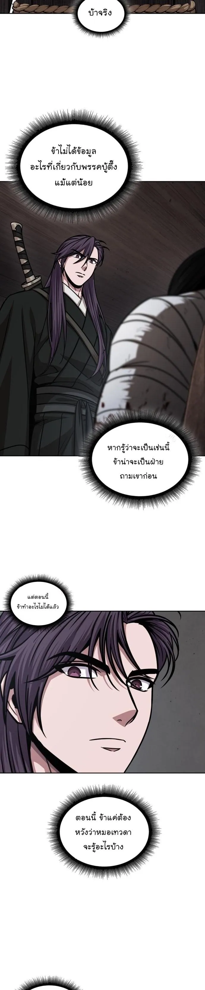 Nano Machine Chapter 155 หน้า 29