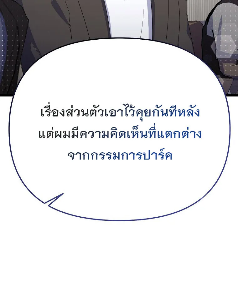 The Crazy Genius Composer Returns ตอนที่ 14 หน้า 98