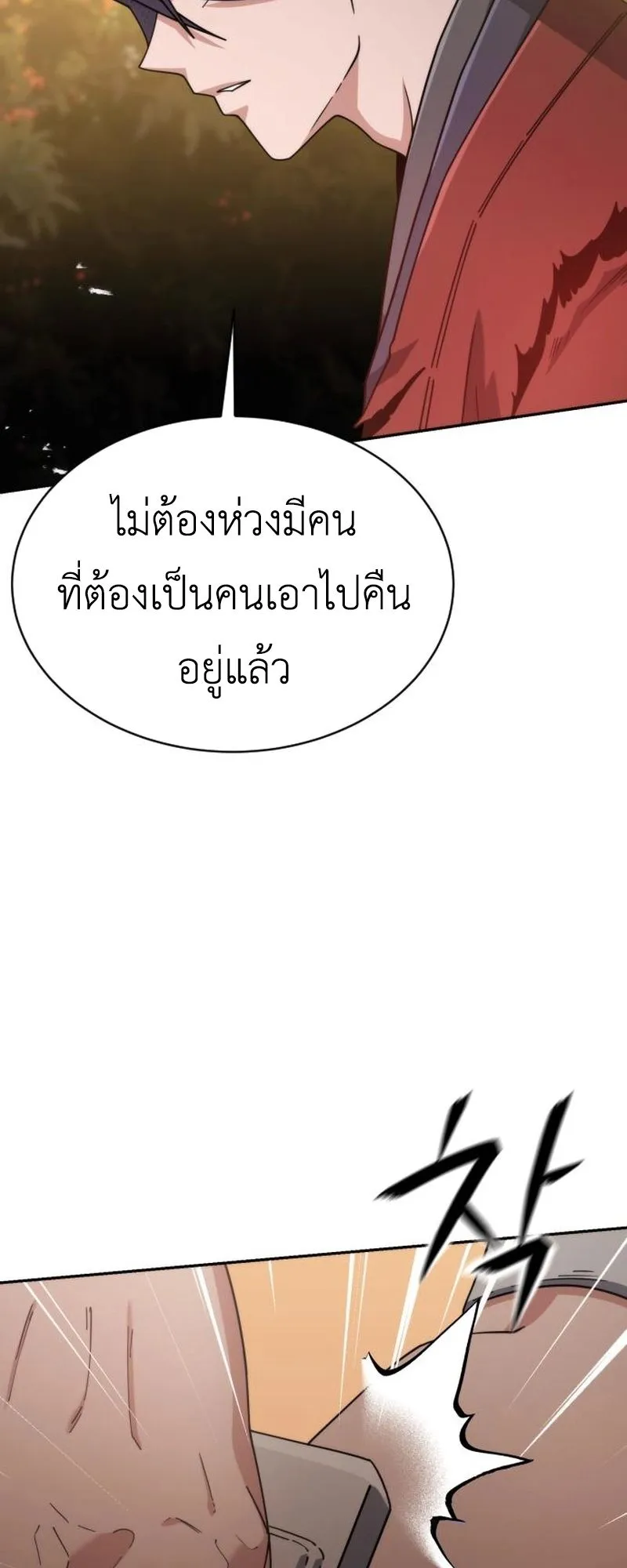 The Genius Girl Who Hides the Martial World’s Public Enemy ตอนที่ 3 หน้า 116