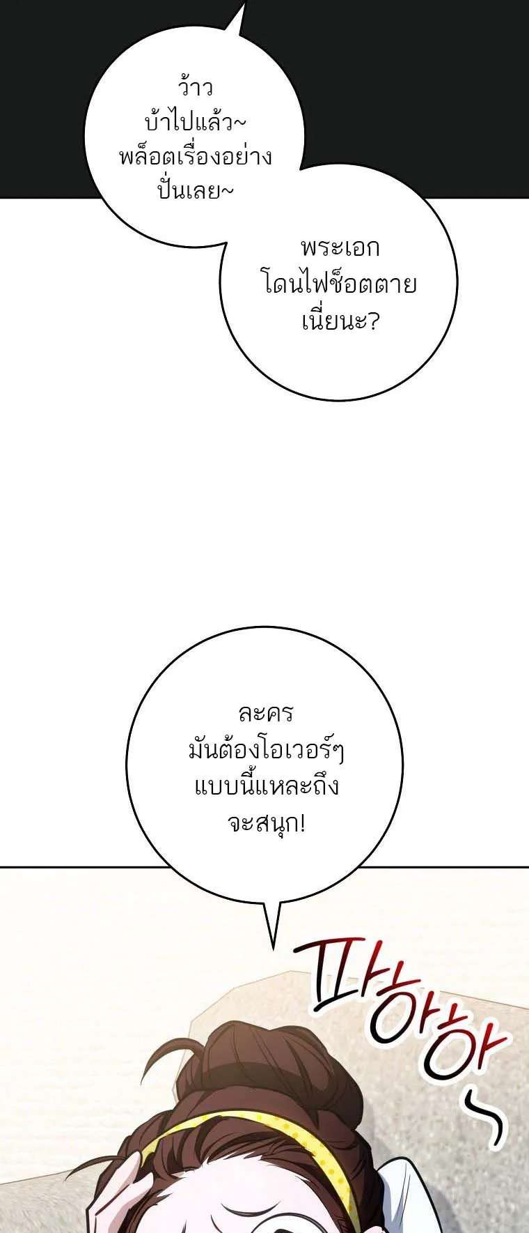 The Top Ranker’s Guide to an Aspiring Writer Life ตอนที่ 2 หน้า 6