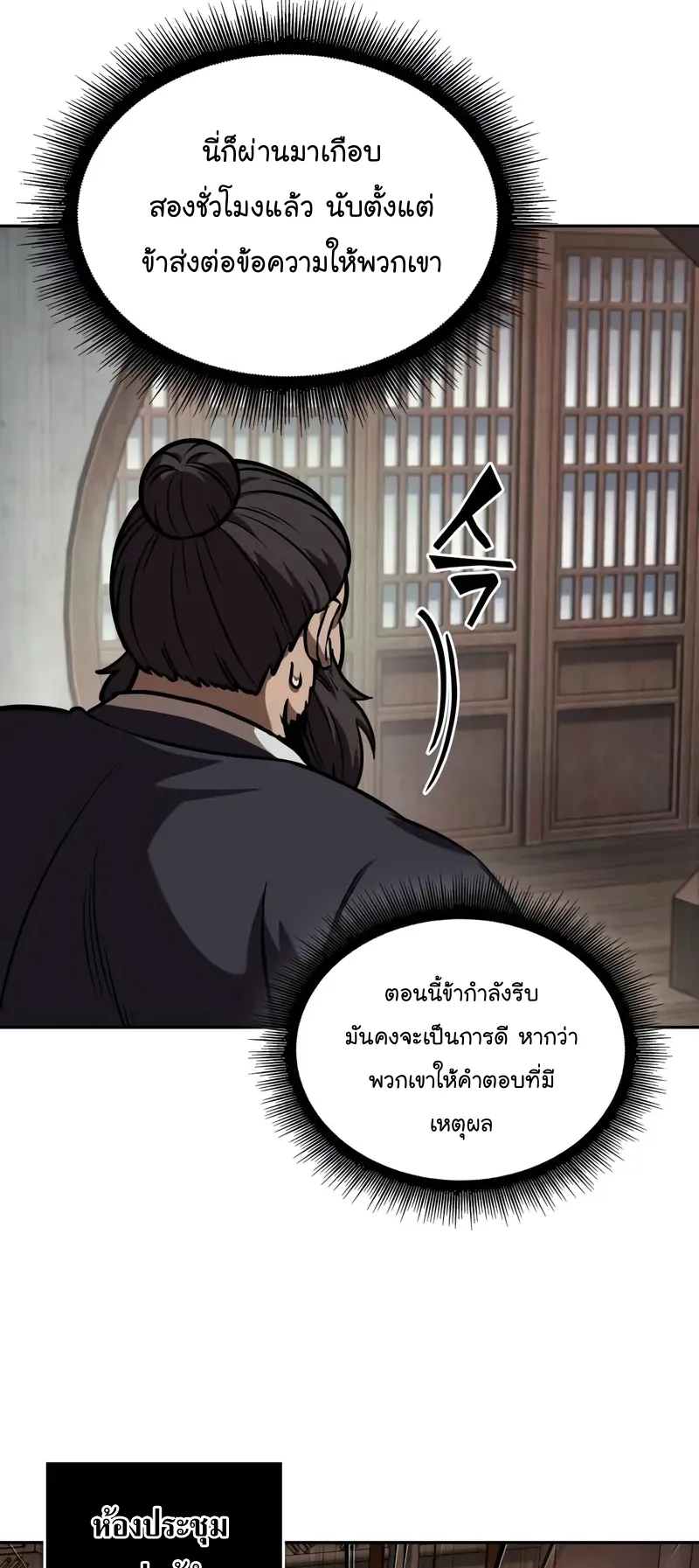 Nano Machine Chapter 241 หน้า 60