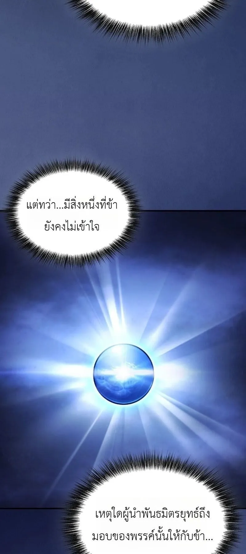 Pay-to-Win Martial God ตอนที่ 1 หน้า 78