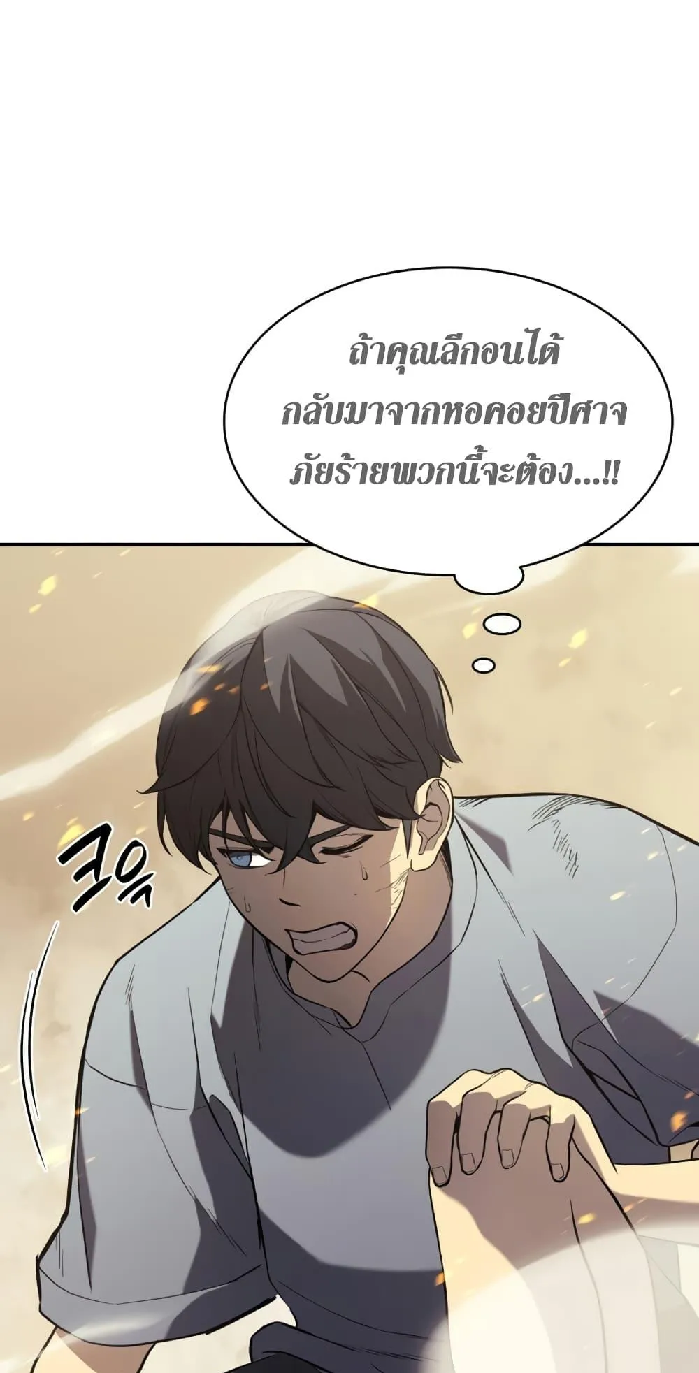 The Return of The Disaster-Class Hero ตอนที่ 1 หน้า 152