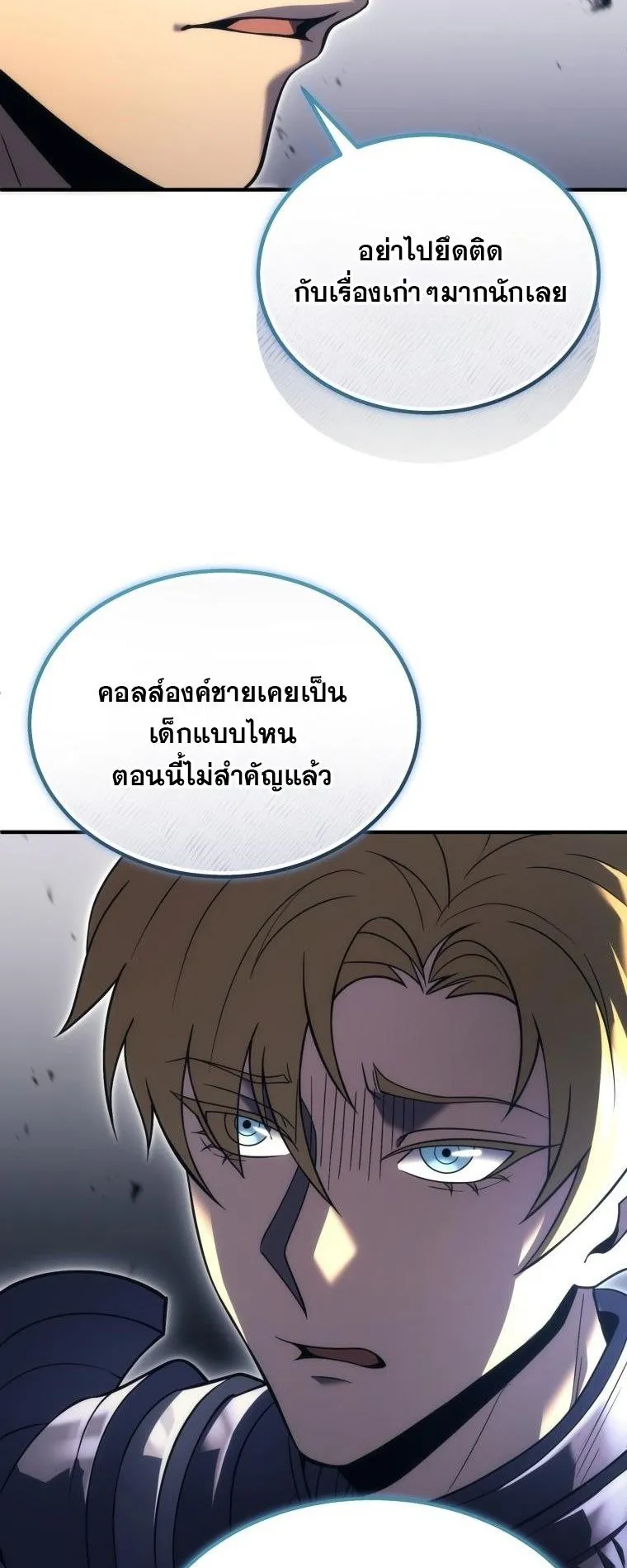 God-Tier Extra’s Ultimate Guide ตอนที่ 5 หน้า 21