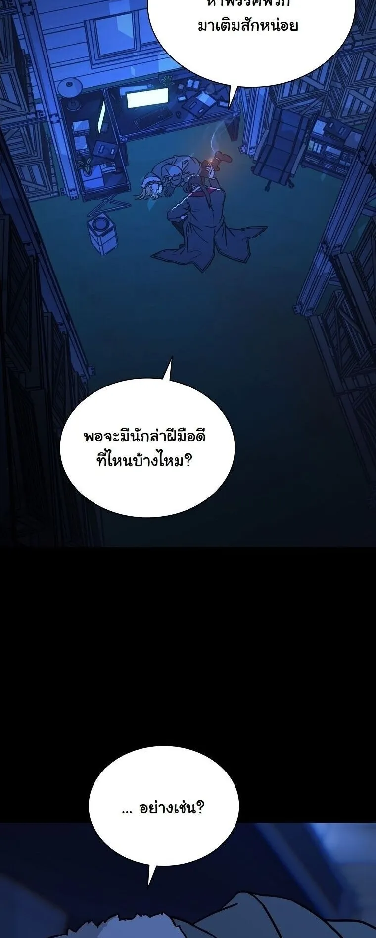 Chronicles of the Moonlit Night ตอนที่ 25 หน้า 22